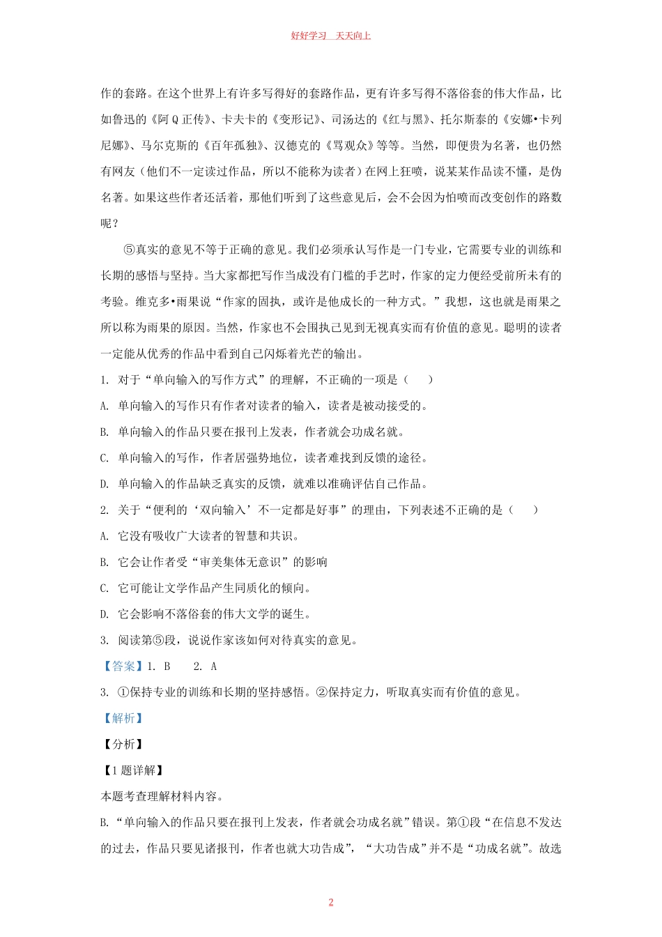 2023-2024学年湖北省武汉市江岸区九年级上学期语文期末试题及答案.pdf_第1页