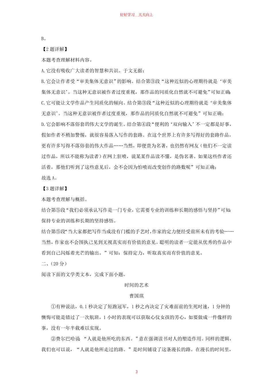 2023-2024学年湖北省武汉市江岸区九年级上学期语文期末试题及答案.pdf_第2页