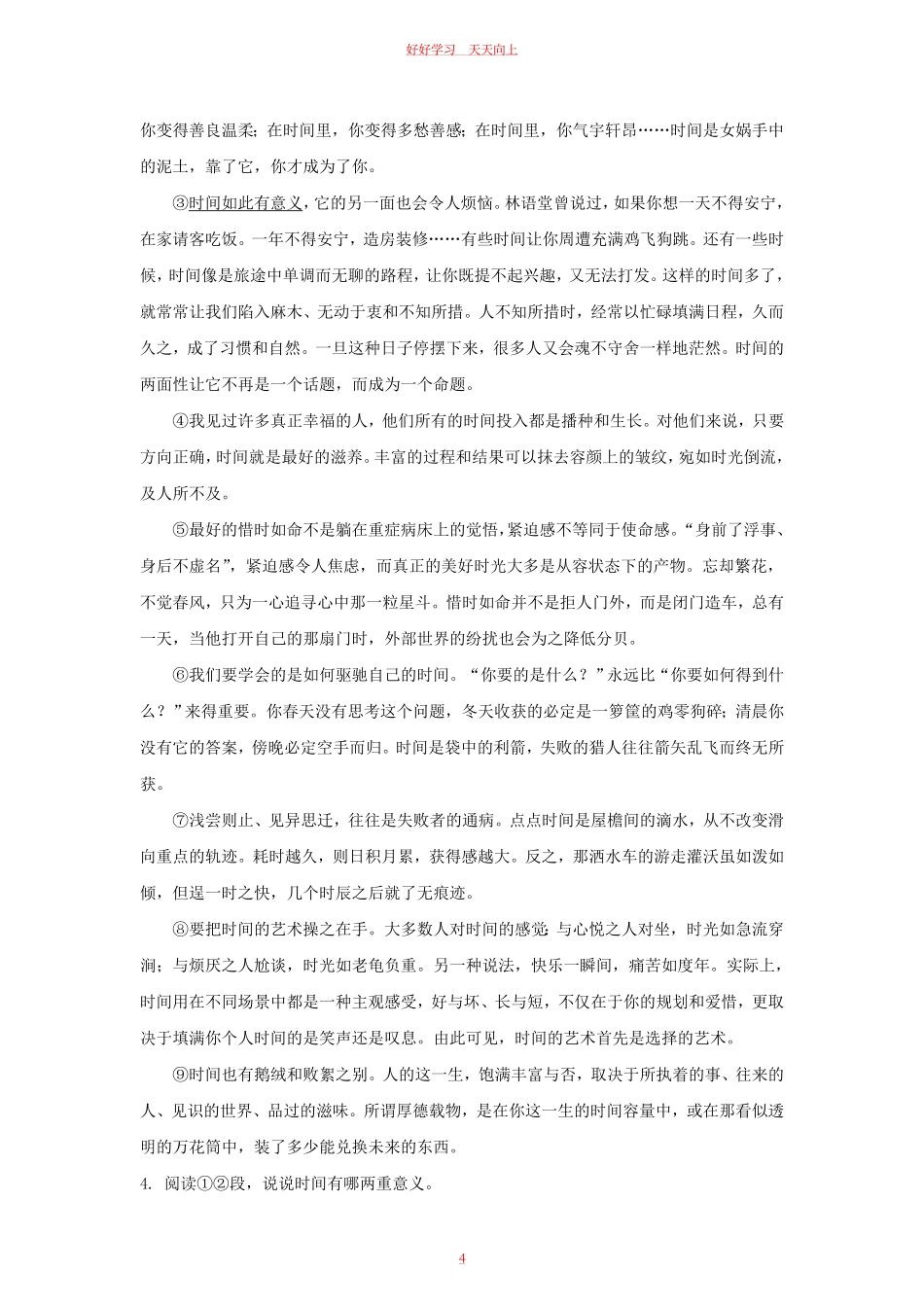 2023-2024学年湖北省武汉市江岸区九年级上学期语文期末试题及答案.pdf_第3页