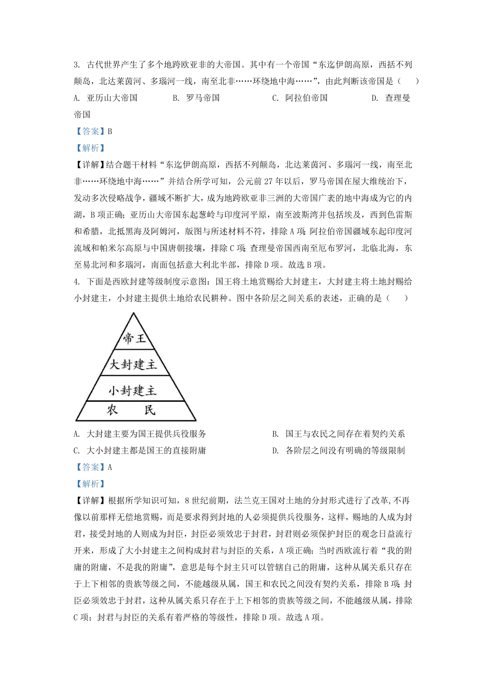 湖北省武汉市东湖高新区九年级上学期历史期中试题及答案.pdf_第1页