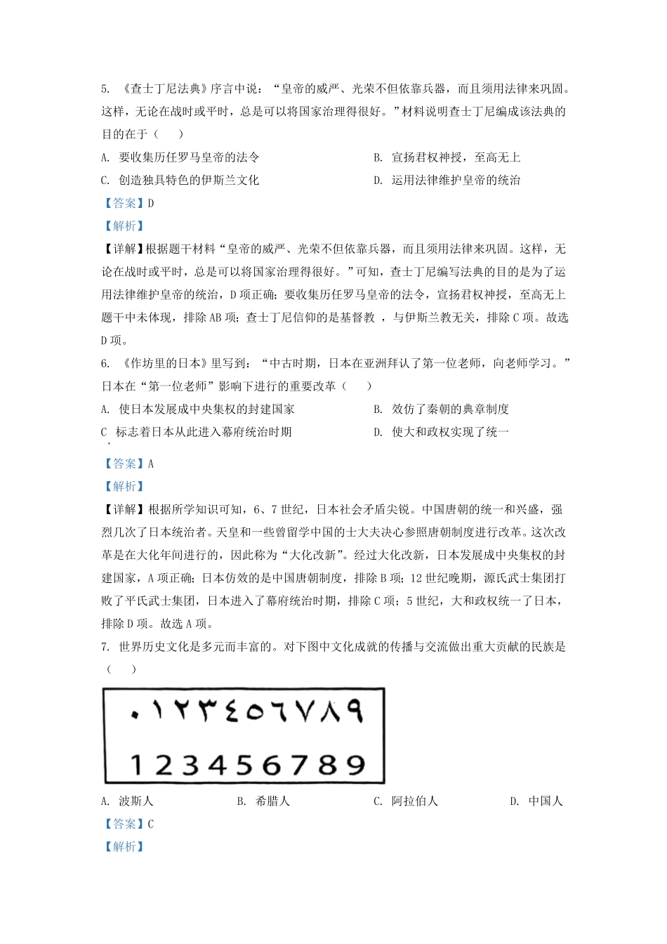 湖北省武汉市东湖高新区九年级上学期历史期中试题及答案.pdf_第2页