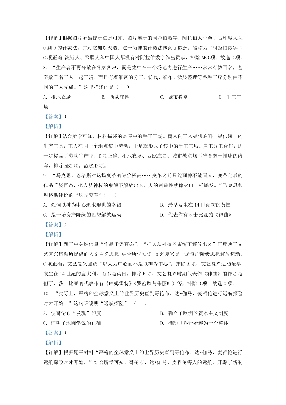 湖北省武汉市东湖高新区九年级上学期历史期中试题及答案.pdf_第3页