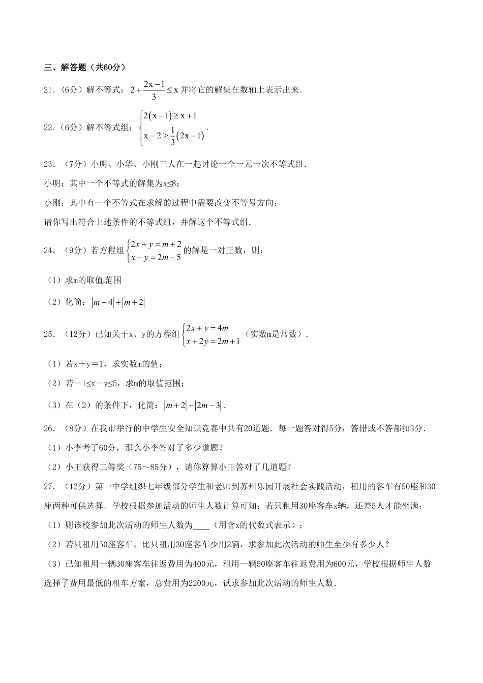 部编数学七年级下册第9章不等式与不等式组A卷含答案.pdf_第3页