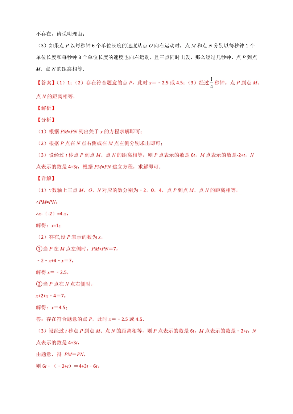 部编数学七年级上册专题06某点恰好为中点解析版含答案.pdf_第2页