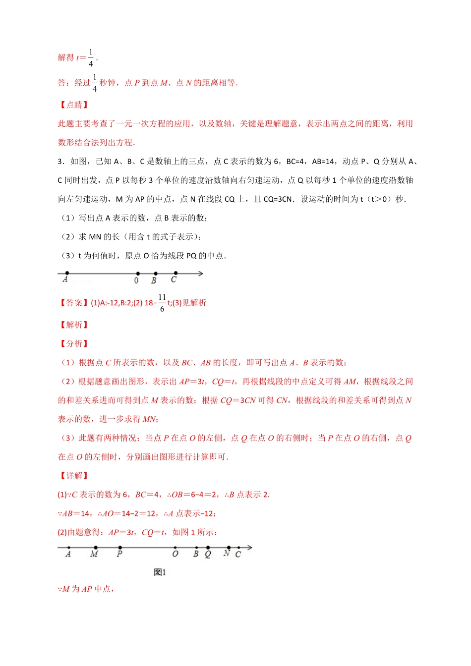 部编数学七年级上册专题06某点恰好为中点解析版含答案.pdf_第3页