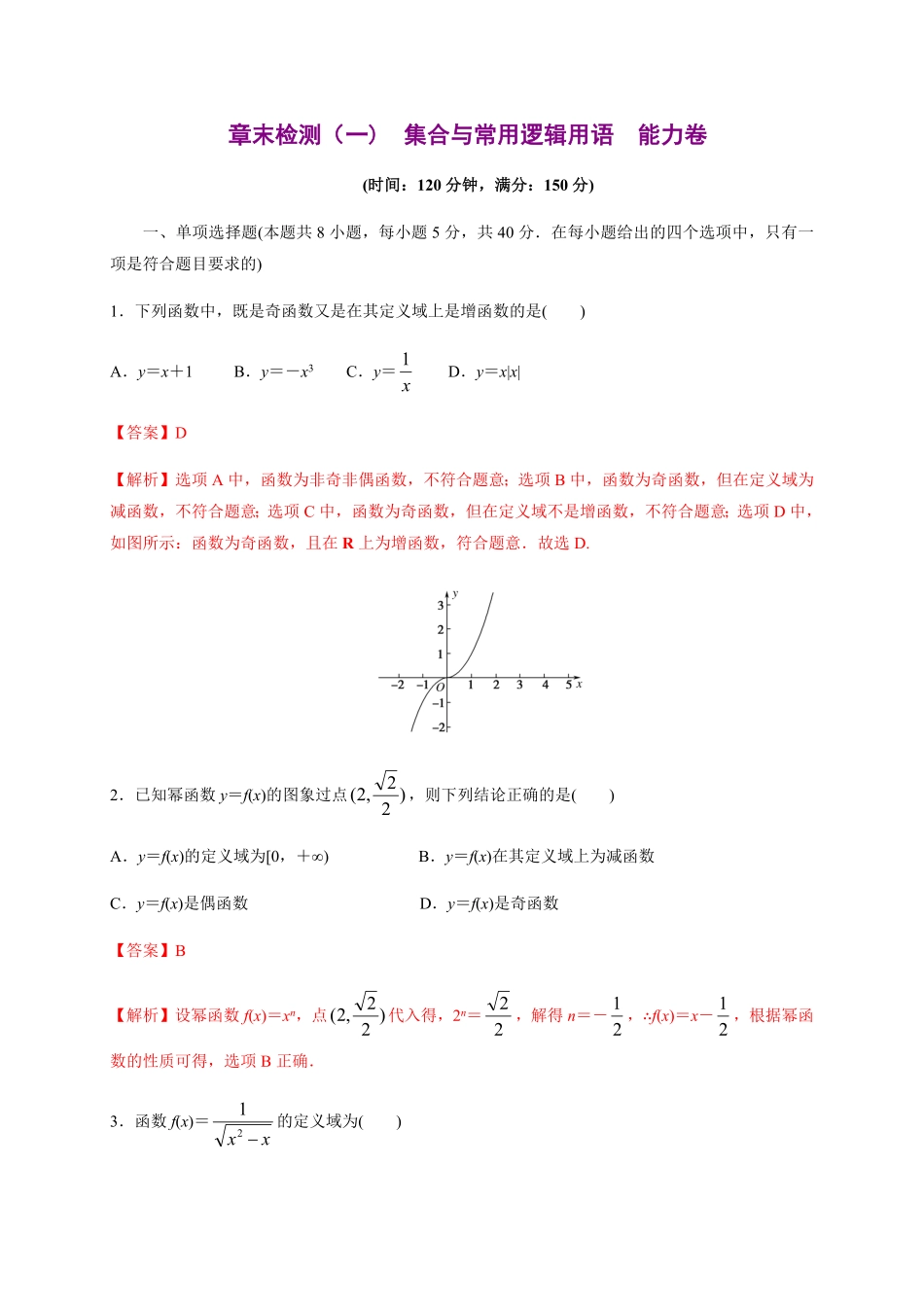 专题14 函数的概念与性质能力测评卷高一数学单元复习人教A版2019必修第一册含答案.pdf_第1页