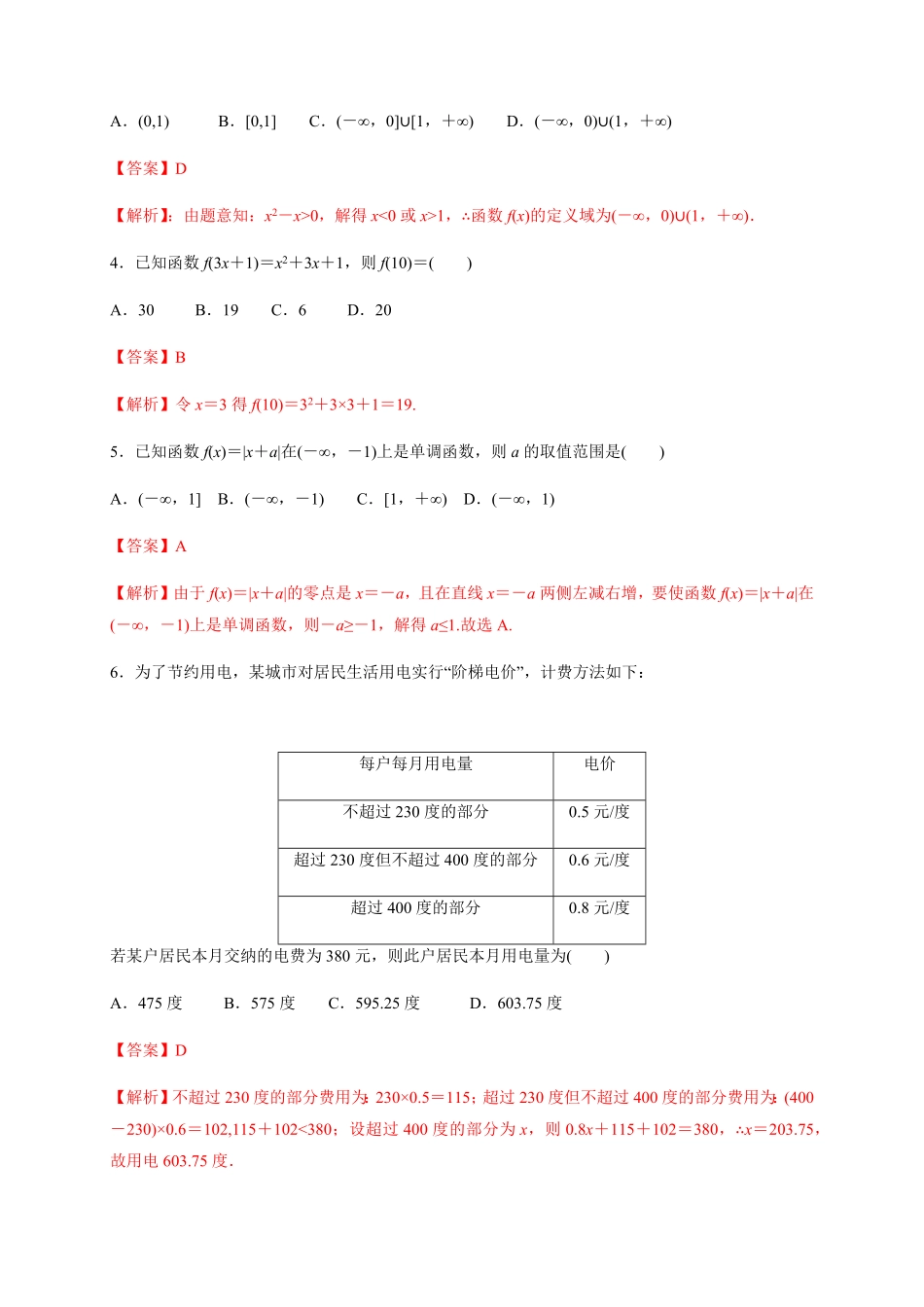 专题14 函数的概念与性质能力测评卷高一数学单元复习人教A版2019必修第一册含答案.pdf_第2页