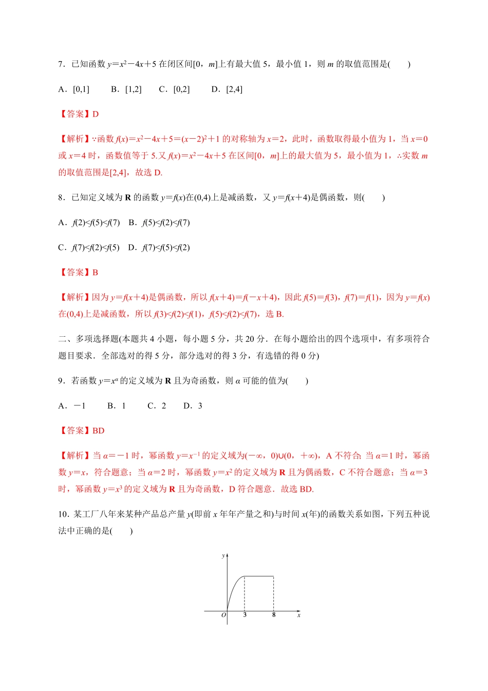 专题14 函数的概念与性质能力测评卷高一数学单元复习人教A版2019必修第一册含答案.pdf_第3页