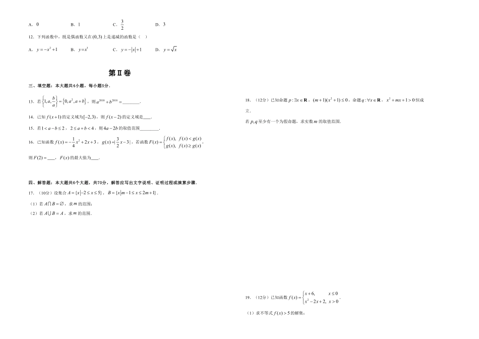 L高一期中备考金卷 数学B卷 学生版含答案.pdf_第2页