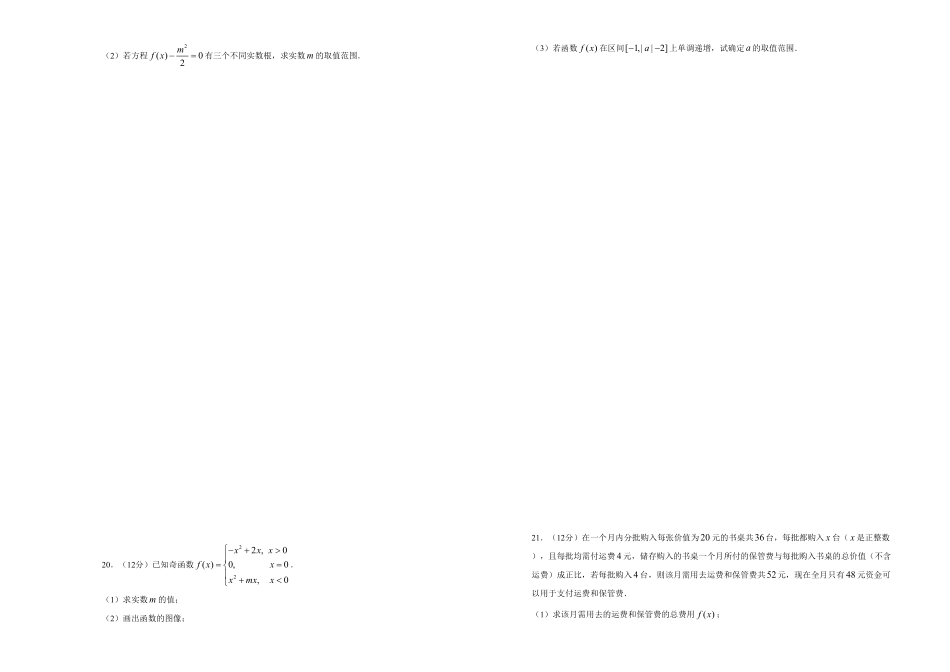 L高一期中备考金卷 数学B卷 学生版含答案.pdf_第3页