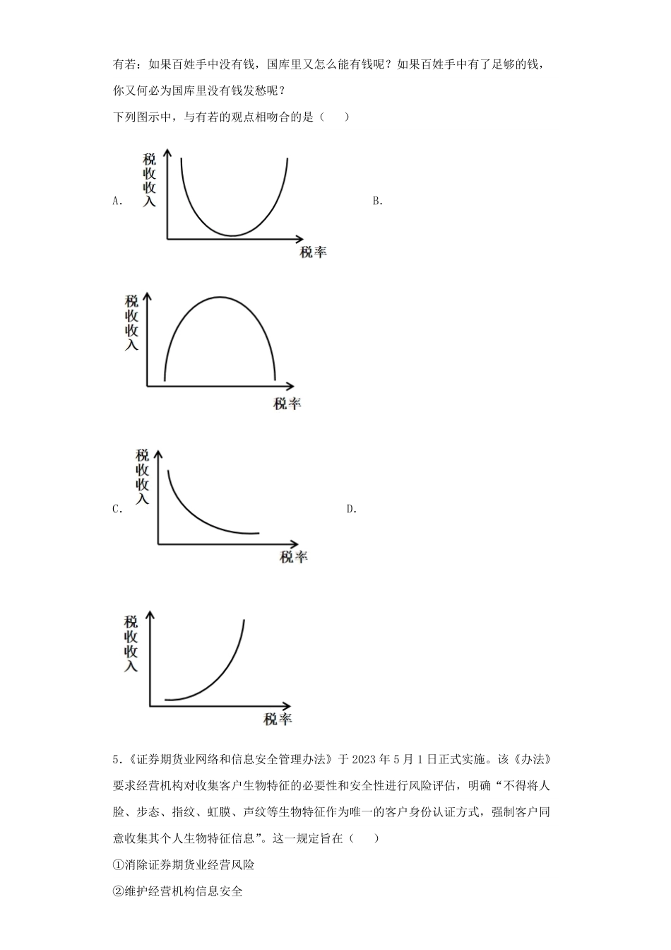 2023年广西高考政治真题及答案.pdf_第2页