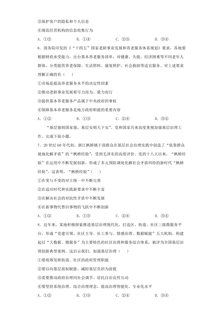 2023年广西高考政治真题及答案.pdf_第3页