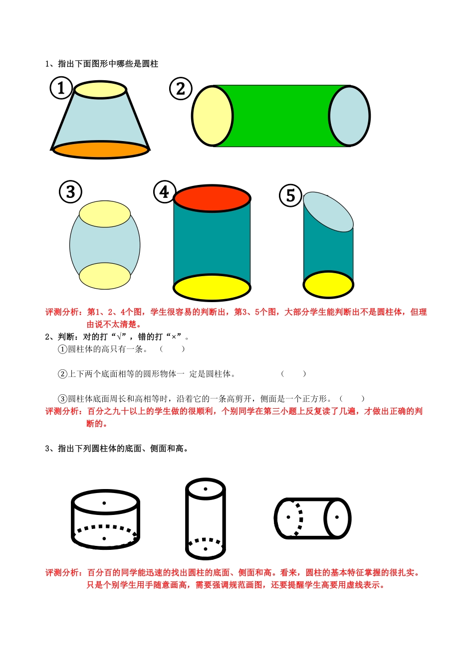 人教版小学五年级数学上册 一课一练-圆柱的认识 含答案.pdf_第2页