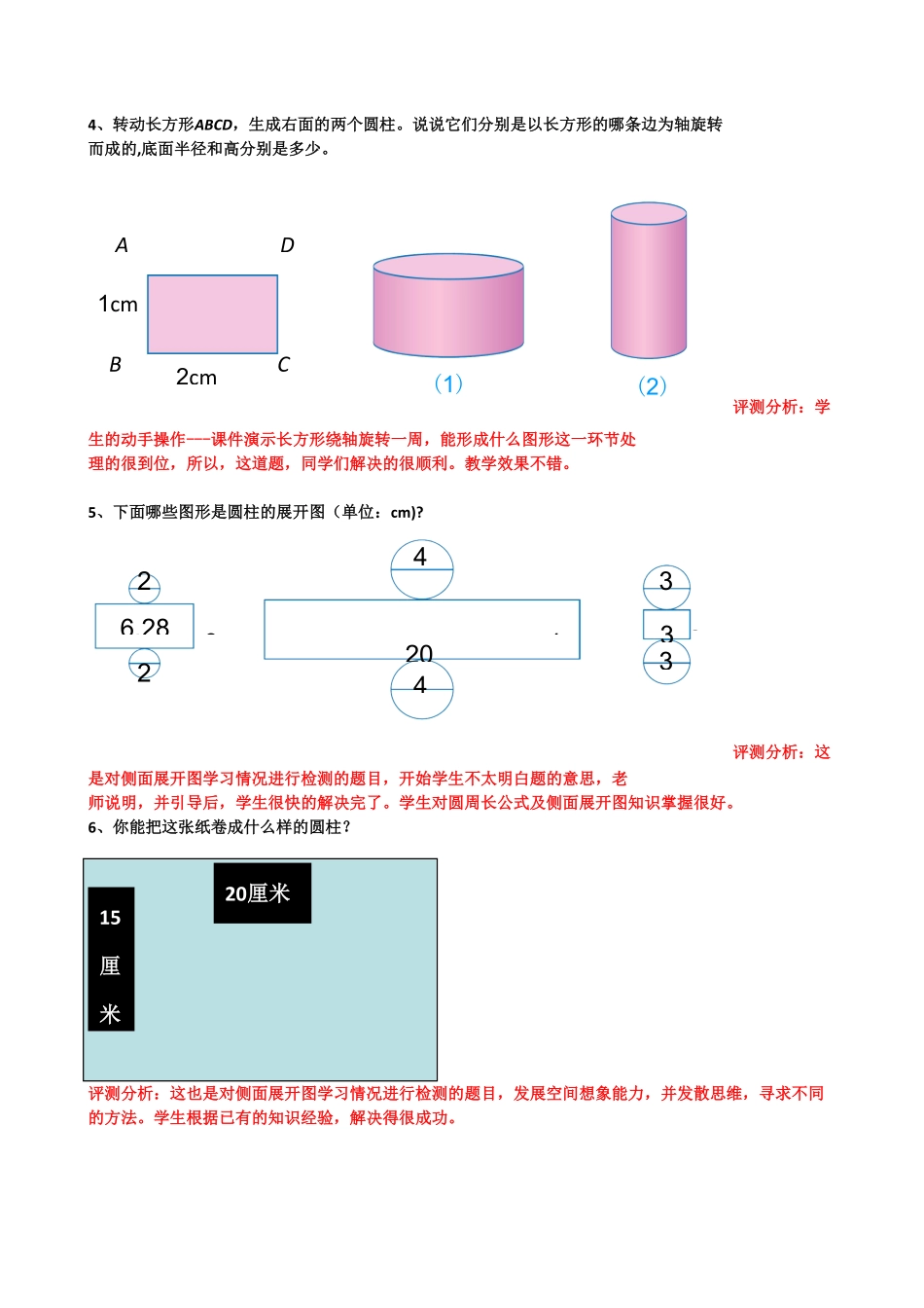 人教版小学五年级数学上册 一课一练-圆柱的认识 含答案.pdf_第3页