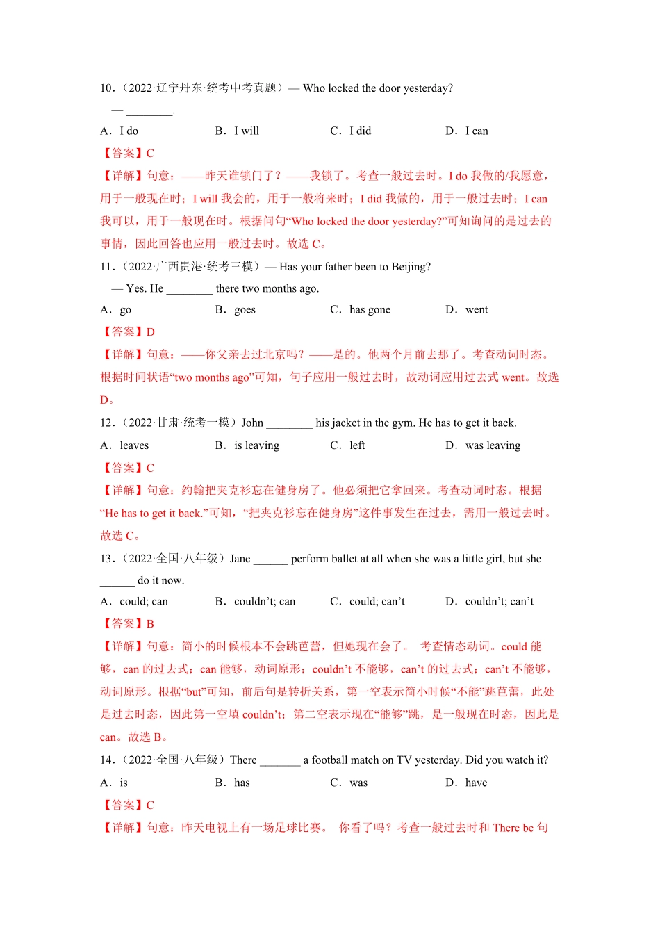 Unit11B卷-能力提升【单元测试】七年级英语下册分层训练AB卷人教版解析版_new.pdf_第3页