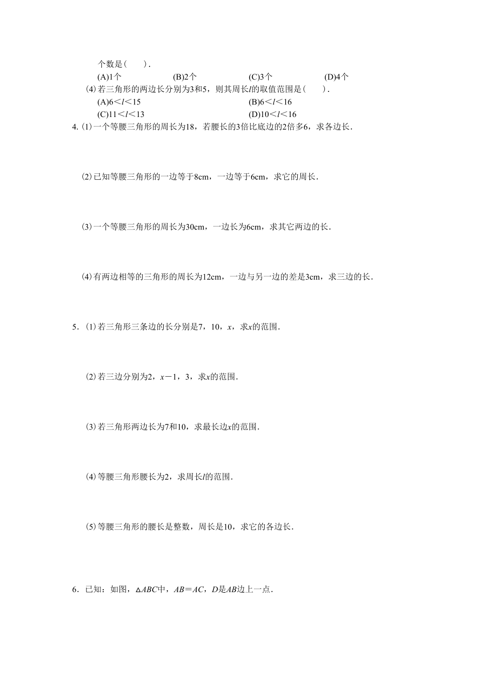 部编数学八年级上册11.1与三角形有关的线段同步练习及答案含答案.pdf_第2页
