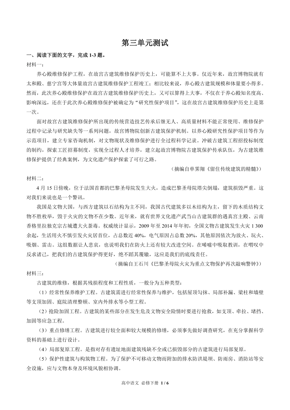 人教版部编版高中语文必修年级下册册第三单元测试02含答案解析.pdf_第1页