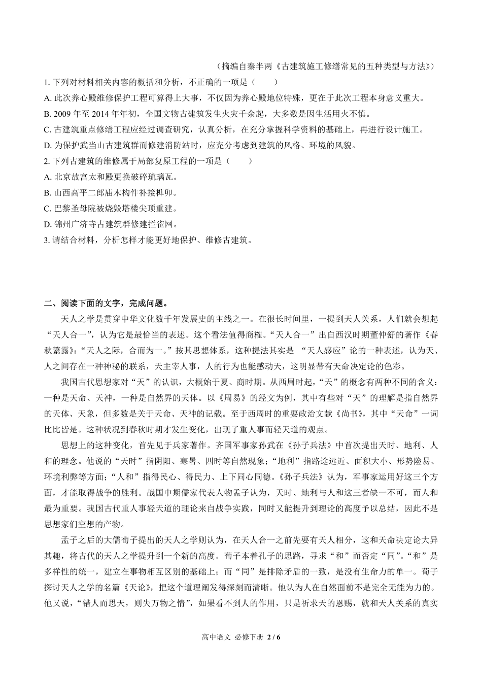 人教版部编版高中语文必修年级下册册第三单元测试02含答案解析.pdf_第2页