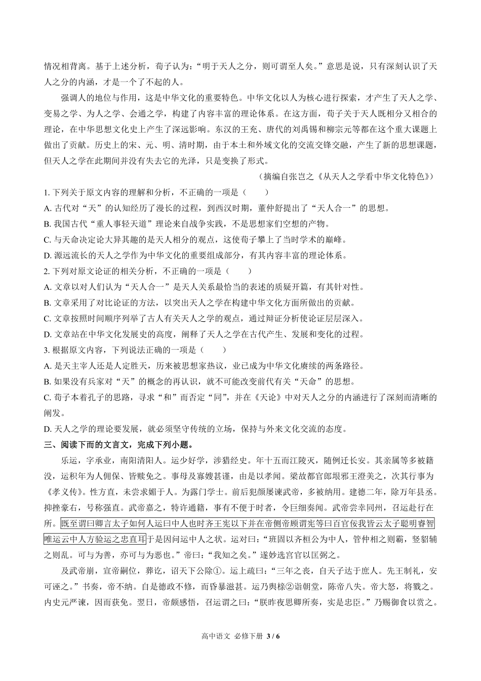 人教版部编版高中语文必修年级下册册第三单元测试02含答案解析.pdf_第3页