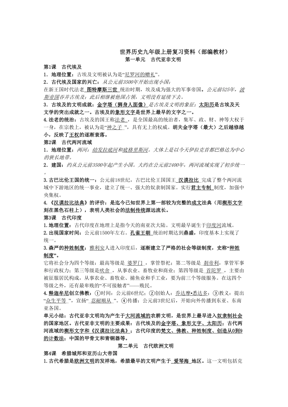 部编人教版九年级历史上册复习资料含答案.pdf_第1页