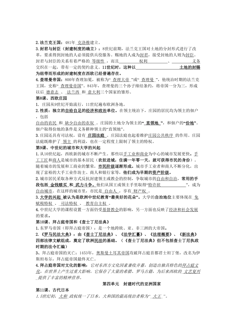 部编人教版九年级历史上册复习资料含答案.pdf_第3页
