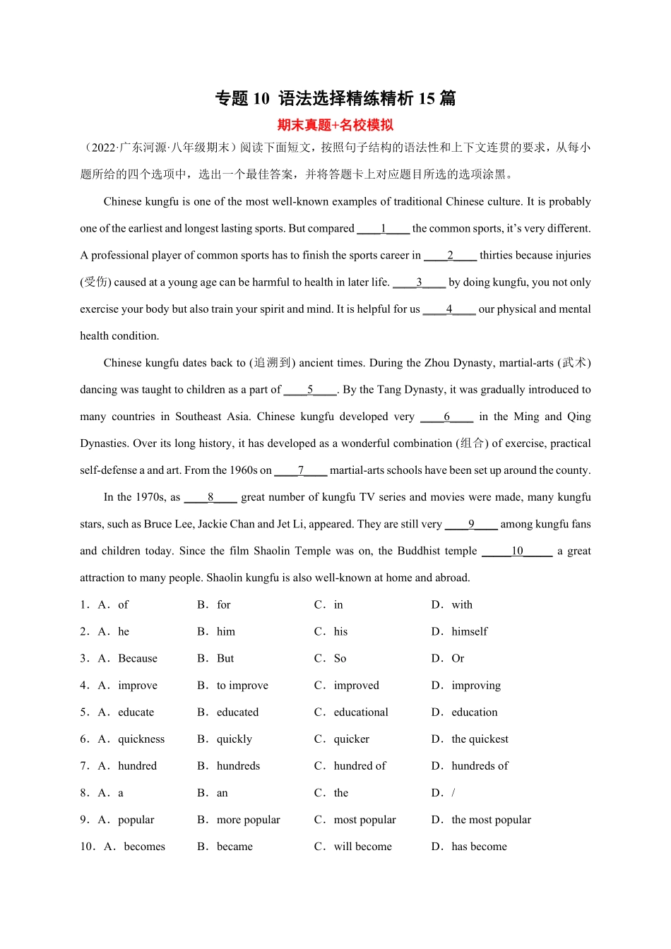 专题10语法选择精练精析15篇八年级英语上册期末复习查缺补漏冲刺满分人教版含答案.pdf_第1页