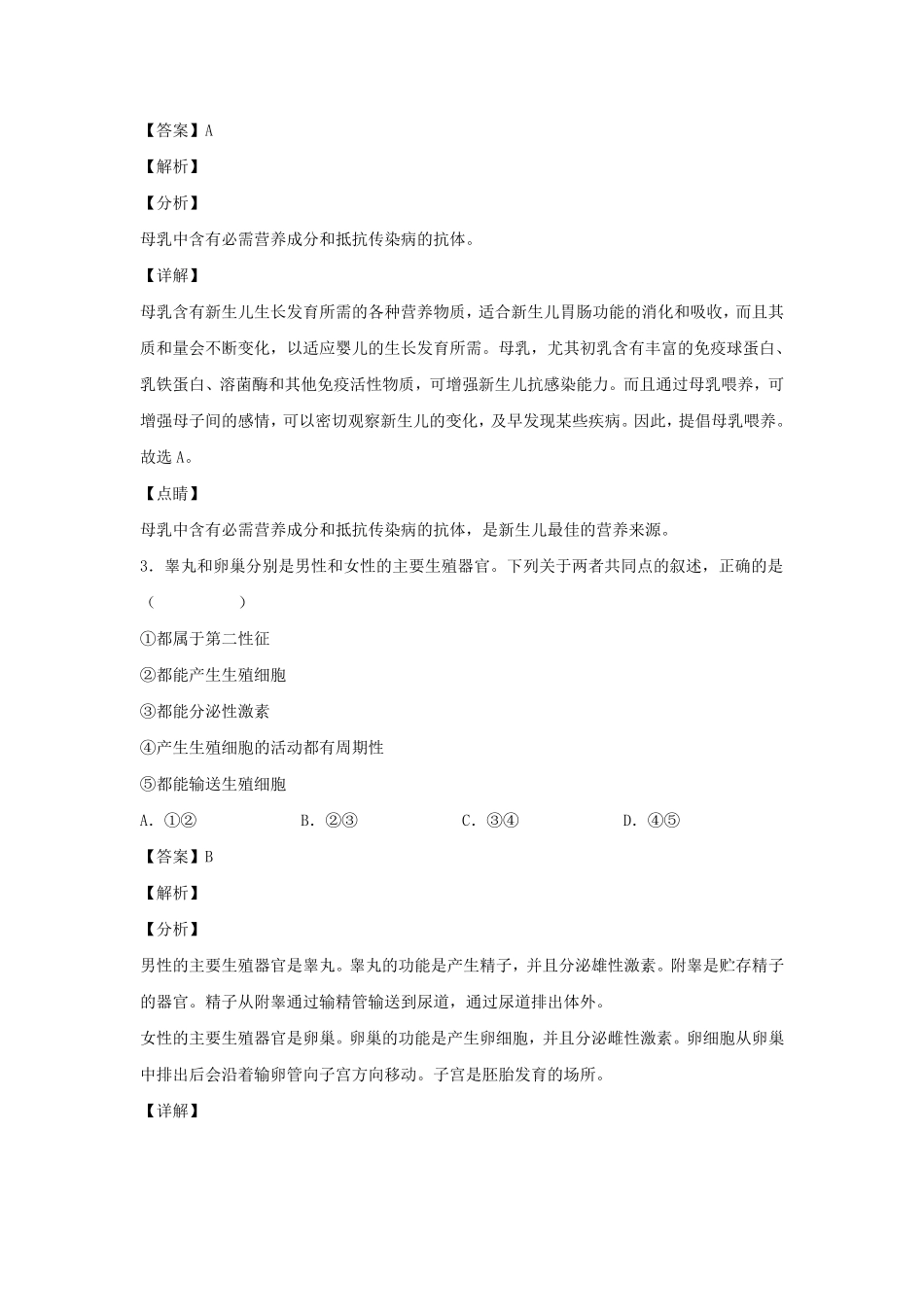 七年级下册科学第一章第一节测试卷及答案浙教版.pdf_第1页