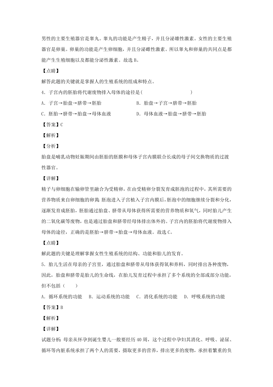 七年级下册科学第一章第一节测试卷及答案浙教版.pdf_第2页