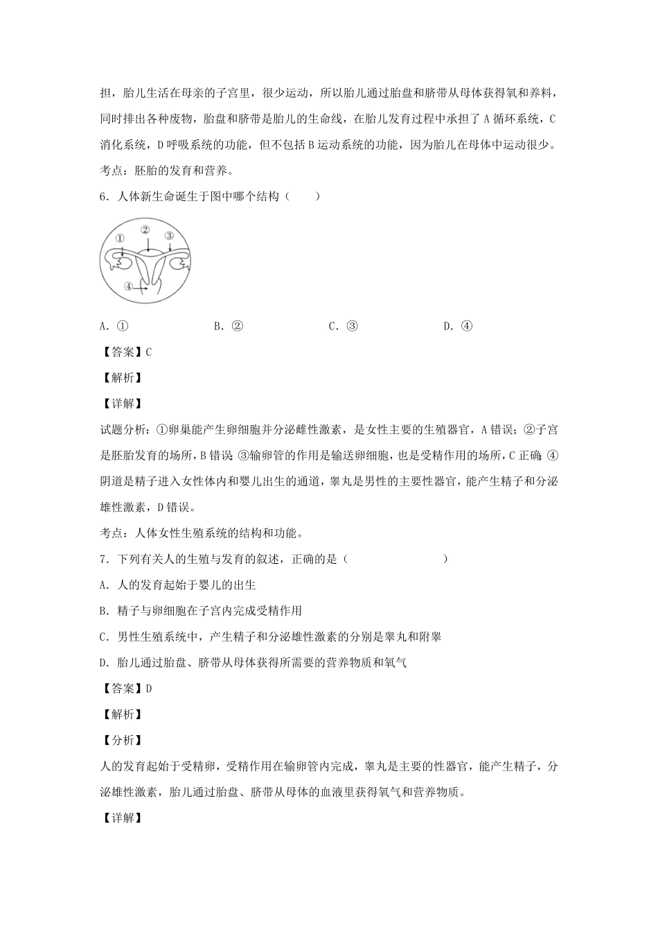 七年级下册科学第一章第一节测试卷及答案浙教版.pdf_第3页