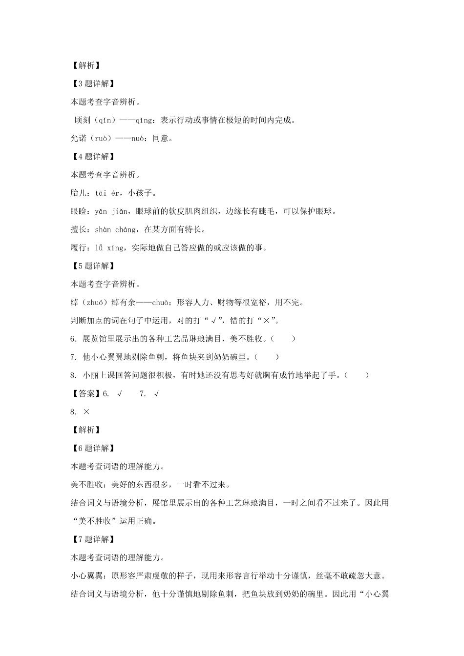 2022-2023学年广东广州天河区五年级上册语文期末试卷及答案.pdf_第2页