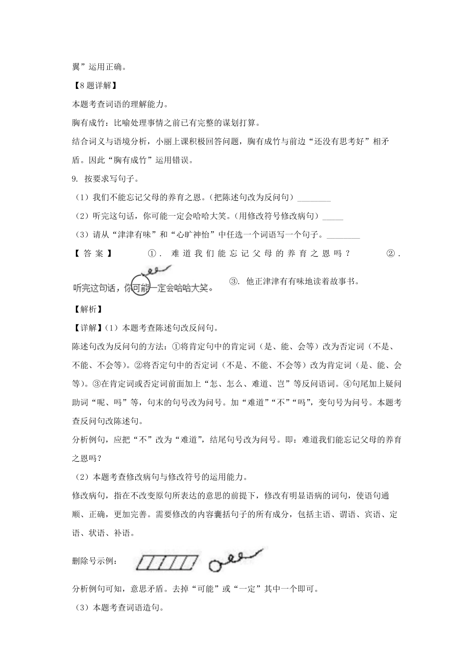 2022-2023学年广东广州天河区五年级上册语文期末试卷及答案.pdf_第3页