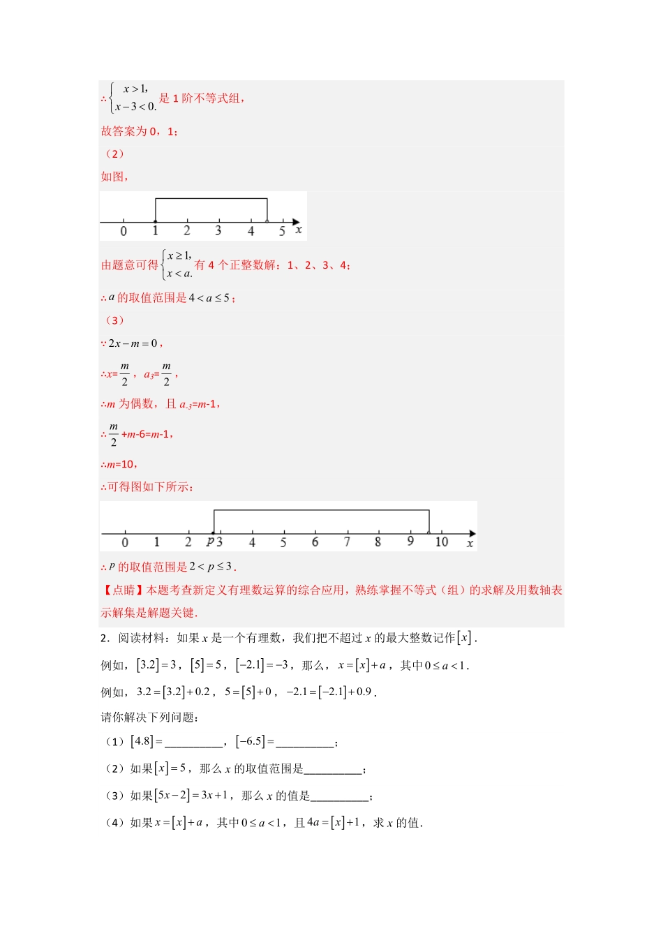 部编数学七年级下册期末难点特训二和不等式组有关的压轴题解析版含答案.pdf_第2页