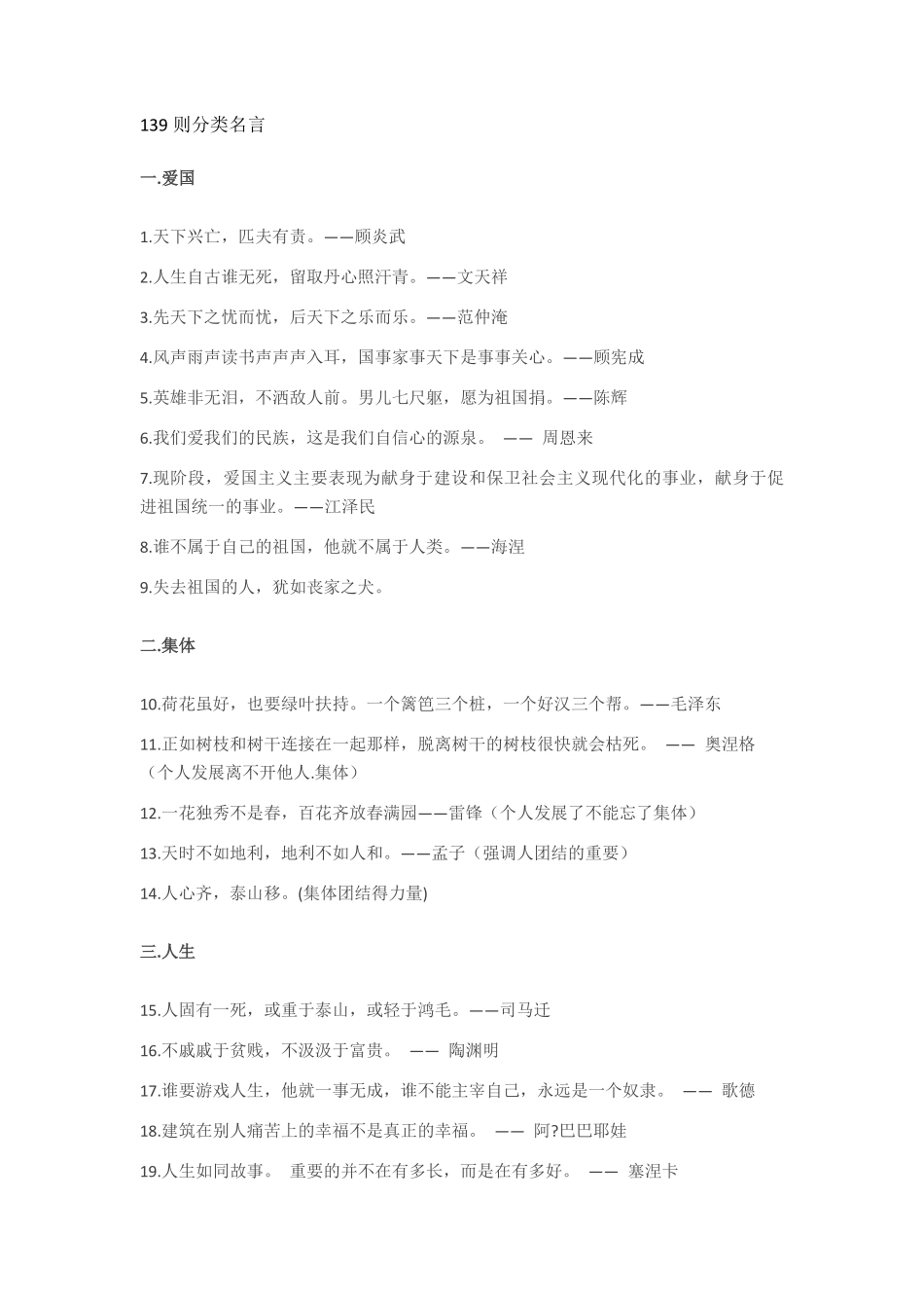 高中语文139则名言.pdf_第1页