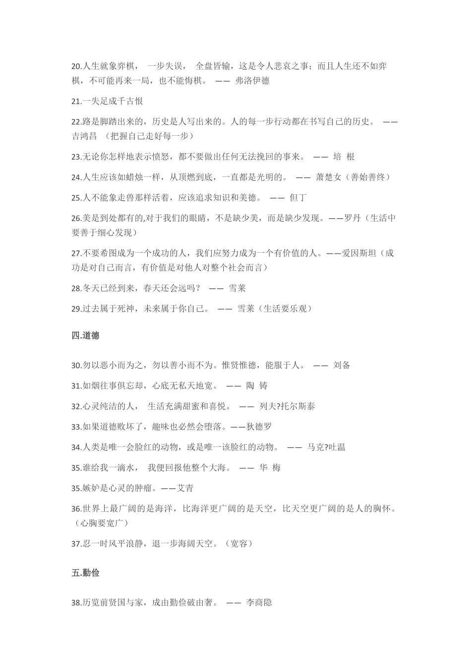 高中语文139则名言.pdf_第2页
