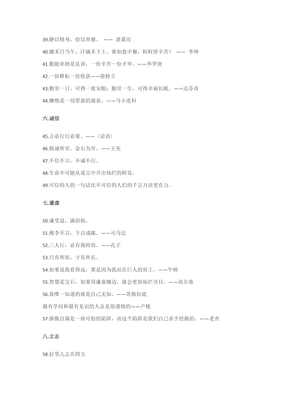 高中语文139则名言.pdf_第3页