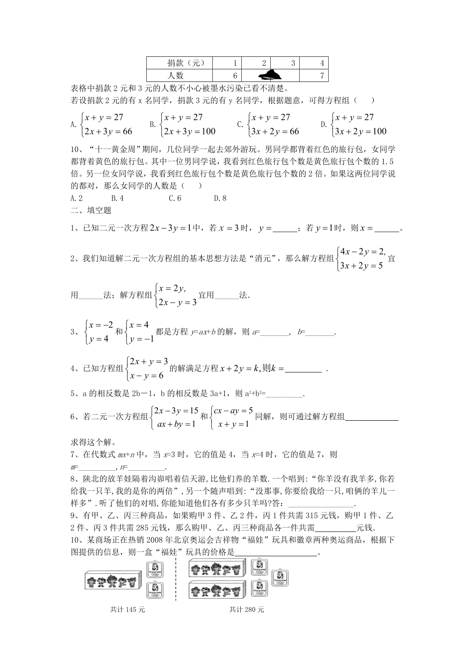七年级下册数学第八章试卷及答案新人教版.pdf_第1页
