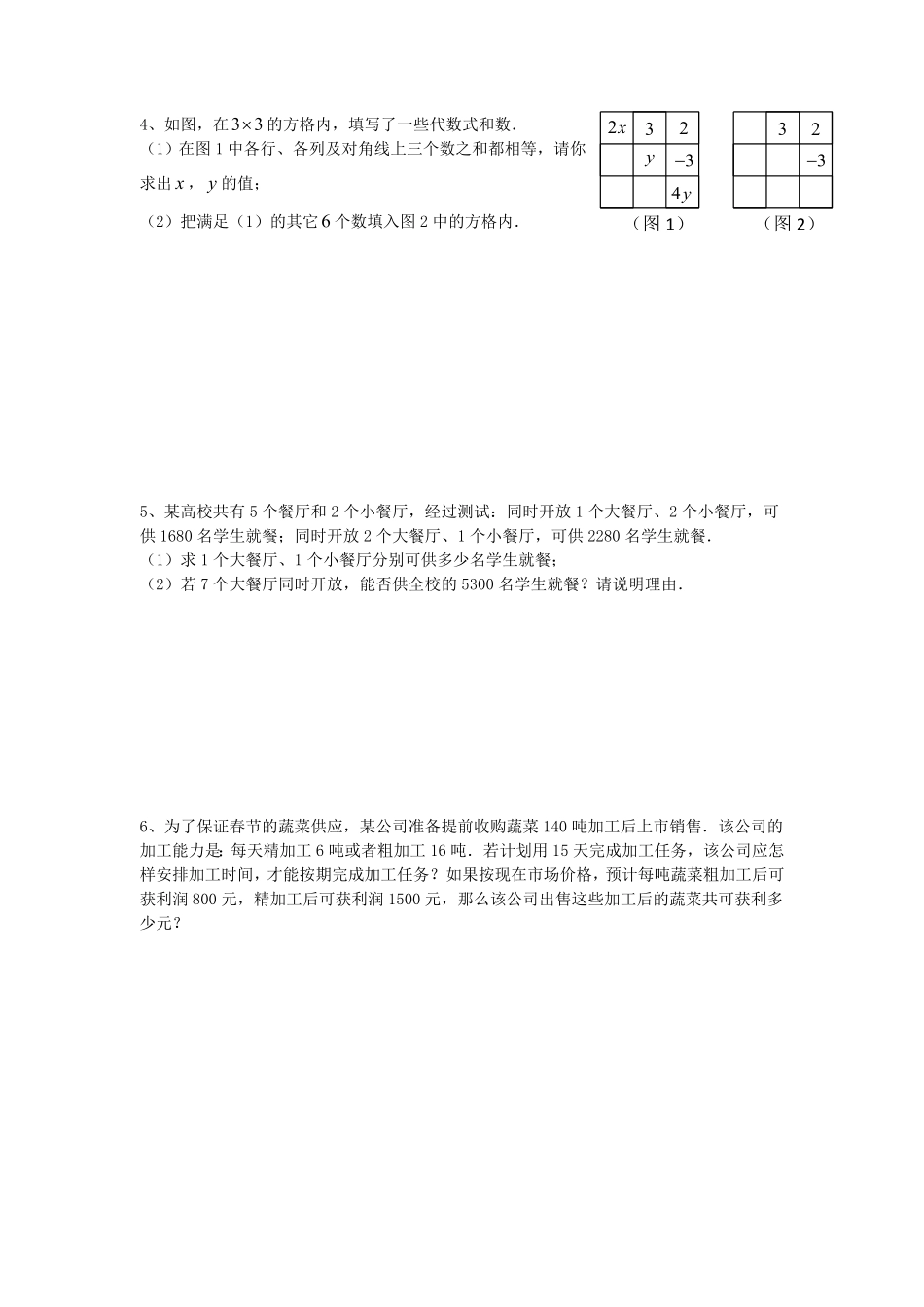 七年级下册数学第八章试卷及答案新人教版.pdf_第3页