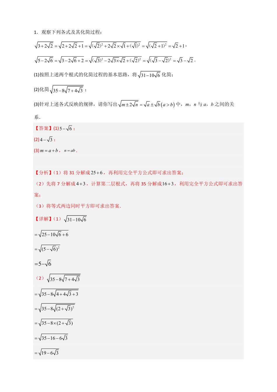 部编数学八年级下册专题07复合二次根式的化简解析版含答案.pdf_第2页
