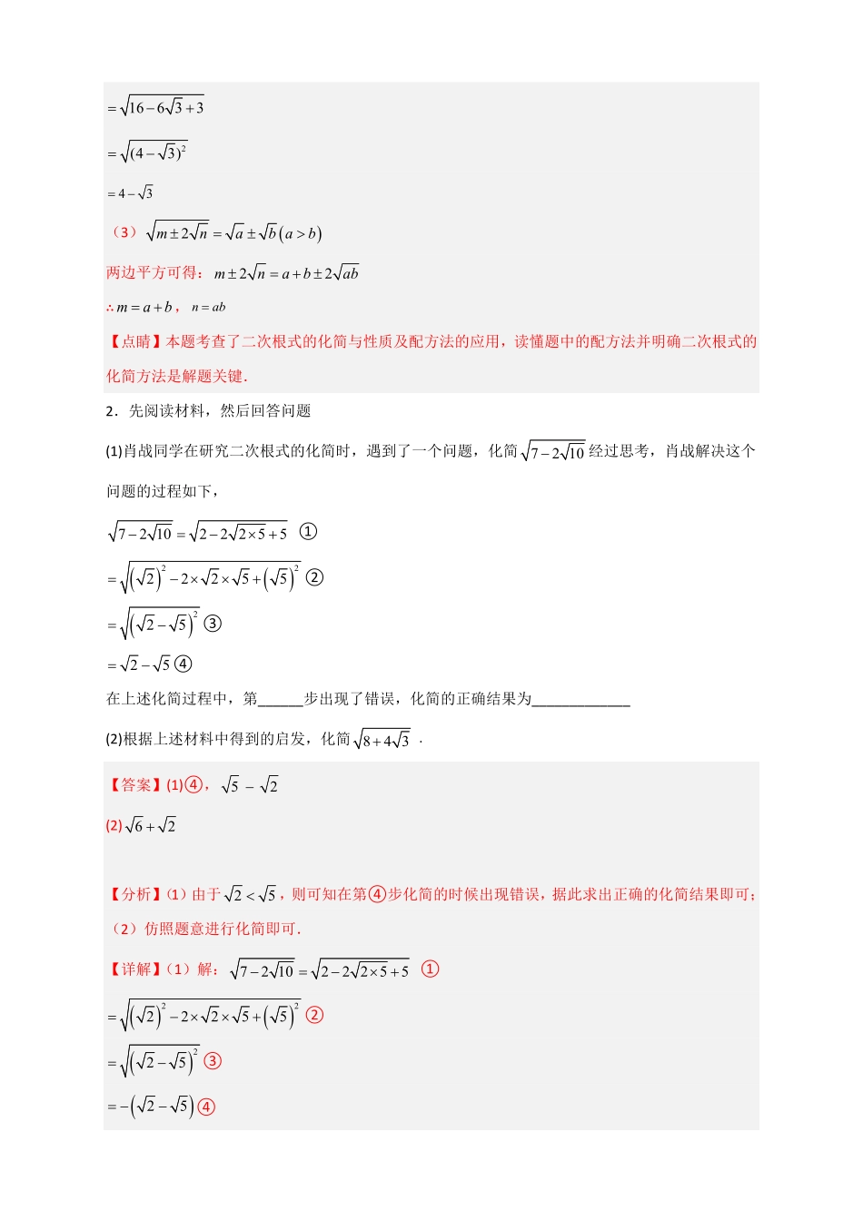 部编数学八年级下册专题07复合二次根式的化简解析版含答案.pdf_第3页