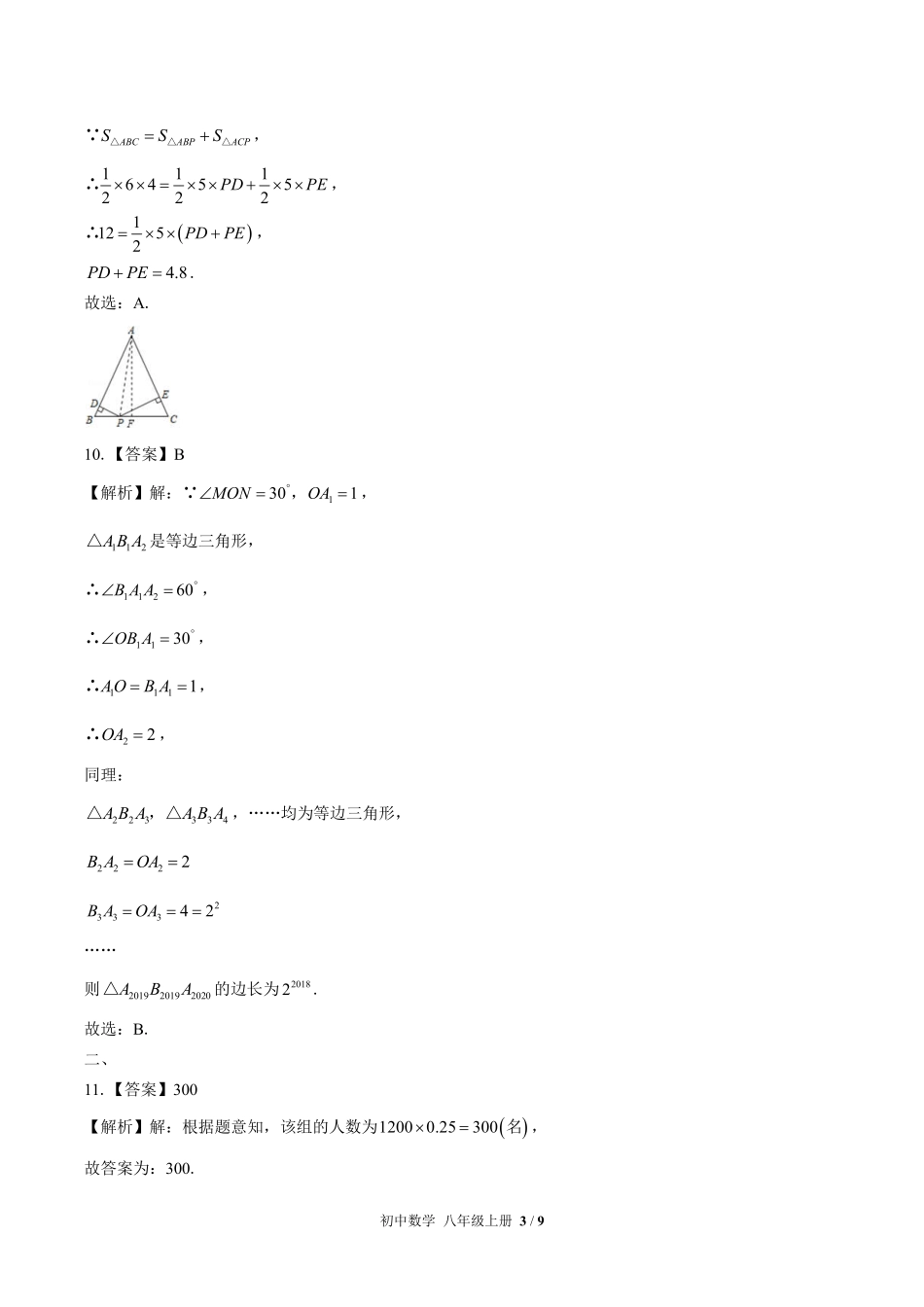 华师大版-初中数学八年级上册期末测试试卷01含答案在前.pdf_第3页