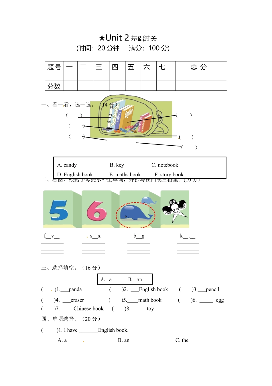 人教PEP版英语【笔试基础卷】四年级上册单元测-Unit2word含答案含答案.pdf_第1页
