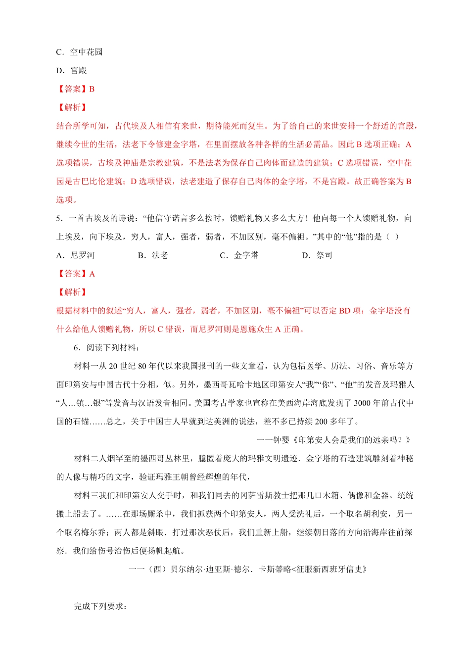 高中试卷-【新教材精创】第05课 古代非洲与美洲 练习2(含答案).pdf_第2页