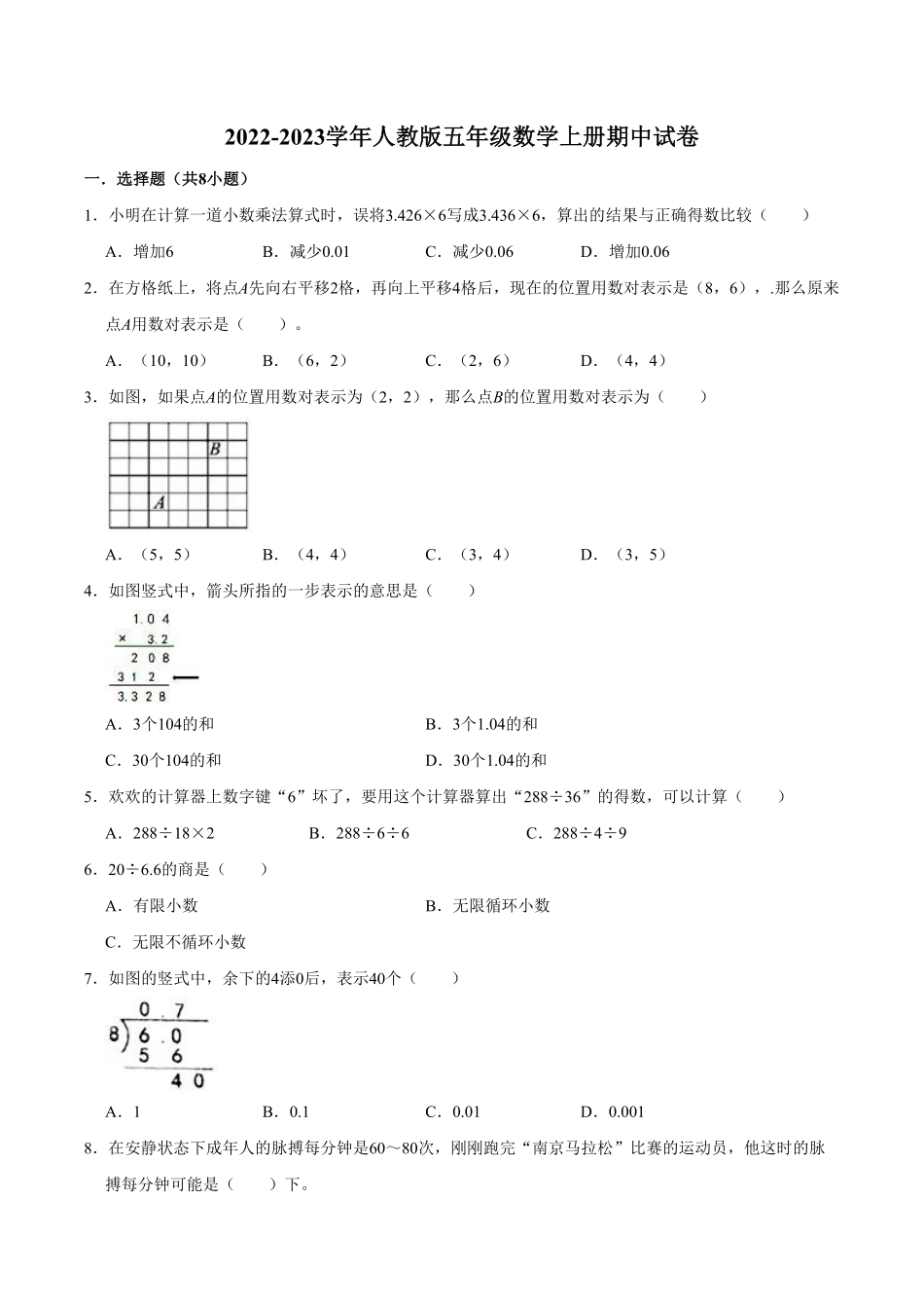 期中试卷试题重点卷-数学五年级上册-人教版含答案.pdf_第1页