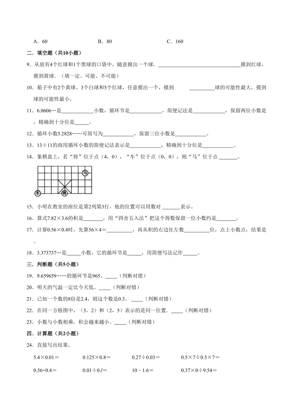 期中试卷试题重点卷-数学五年级上册-人教版含答案.pdf_第2页