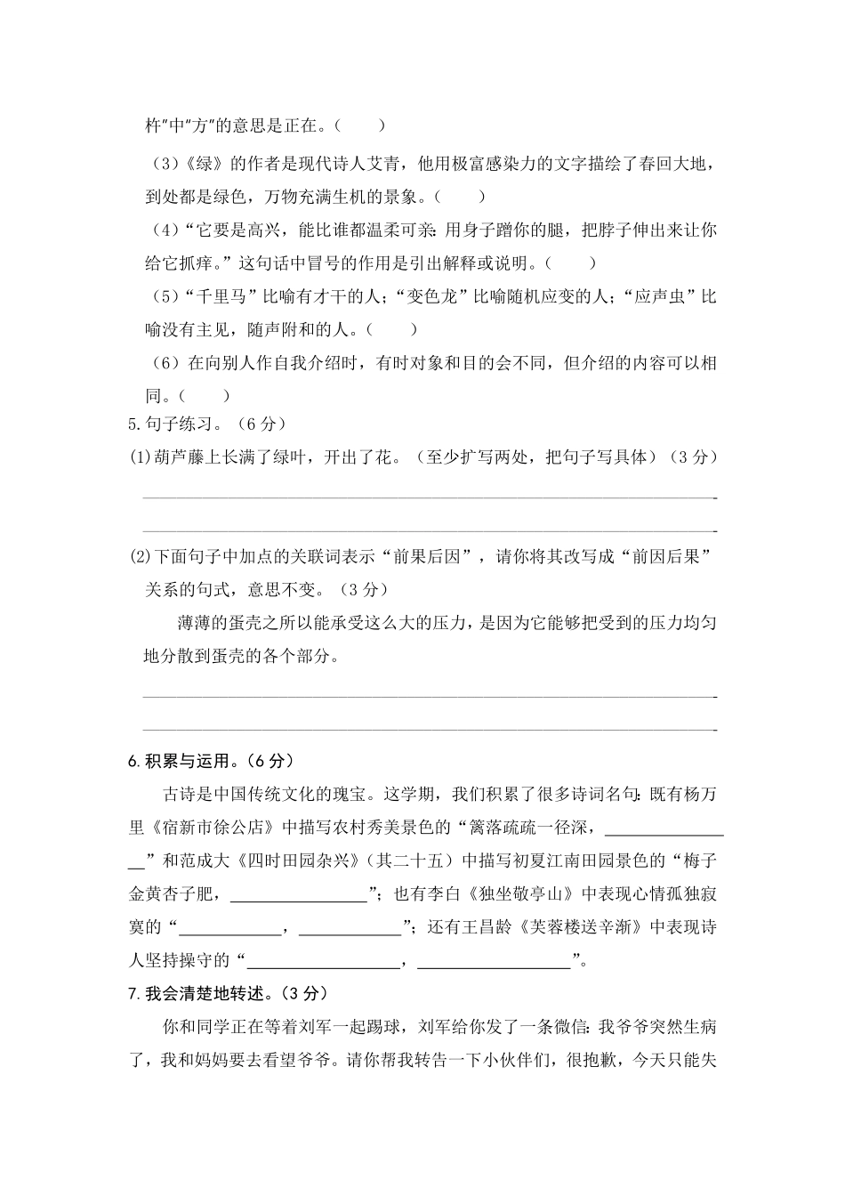 部编版四年级语文下册期末模拟测评卷一【含答案】.pdf_第2页