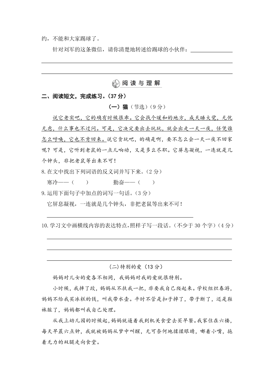 部编版四年级语文下册期末模拟测评卷一【含答案】.pdf_第3页