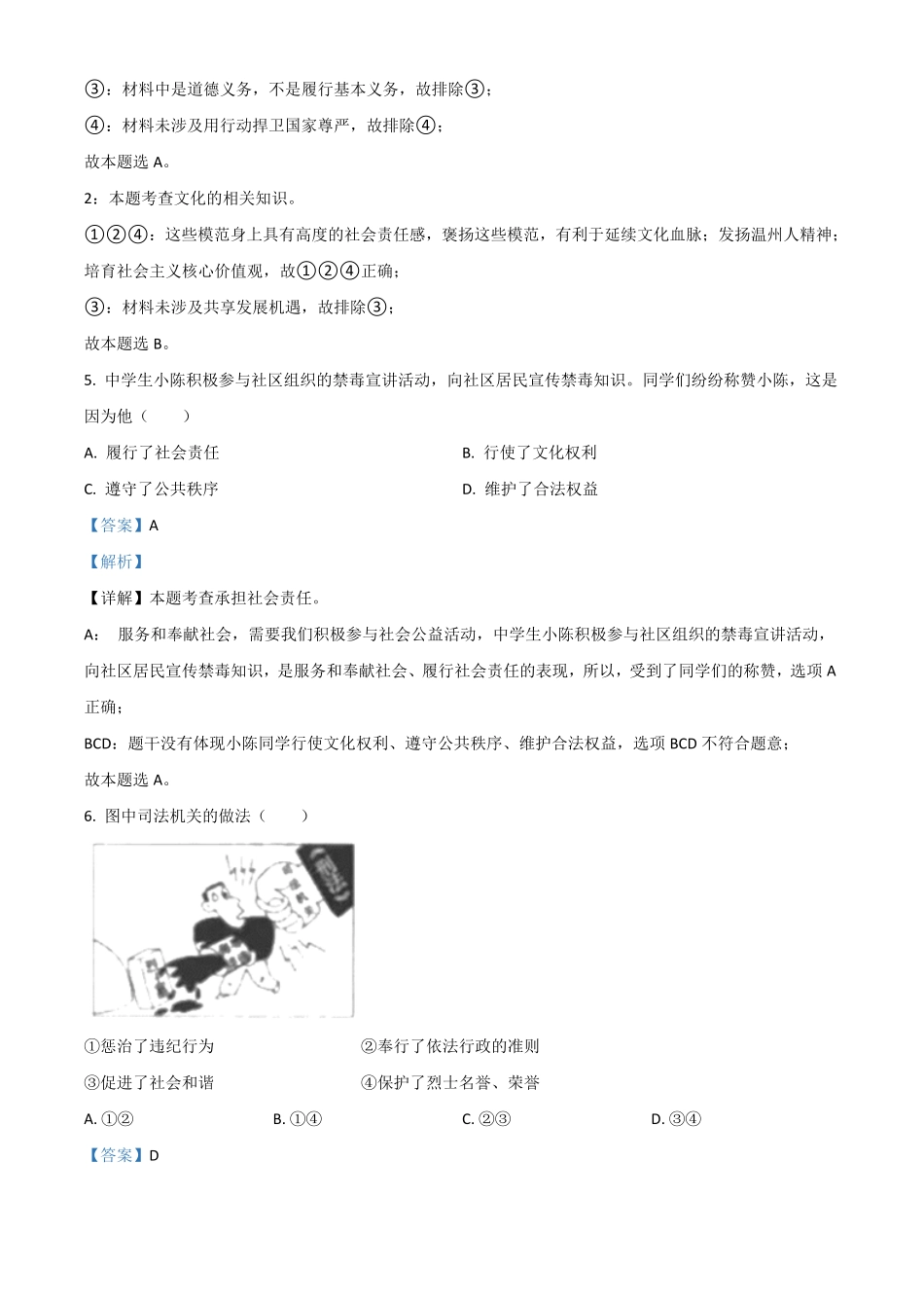 浙江省温州市2021年中考道德与法治试卷解析版.pdf_第2页