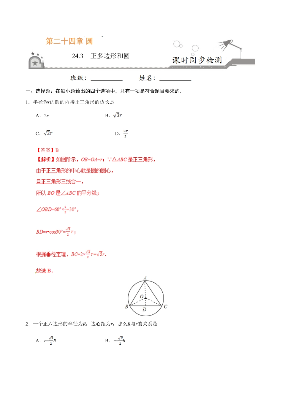 24.3正多边形和圆九年级数学人教版上册解析版.pdf_第1页