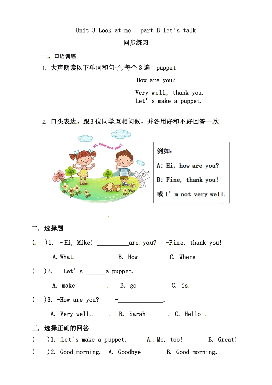 人教PEP版英语三年级上册Unit3LookatmepartBlet'stalk练习含答案.pdf_第1页