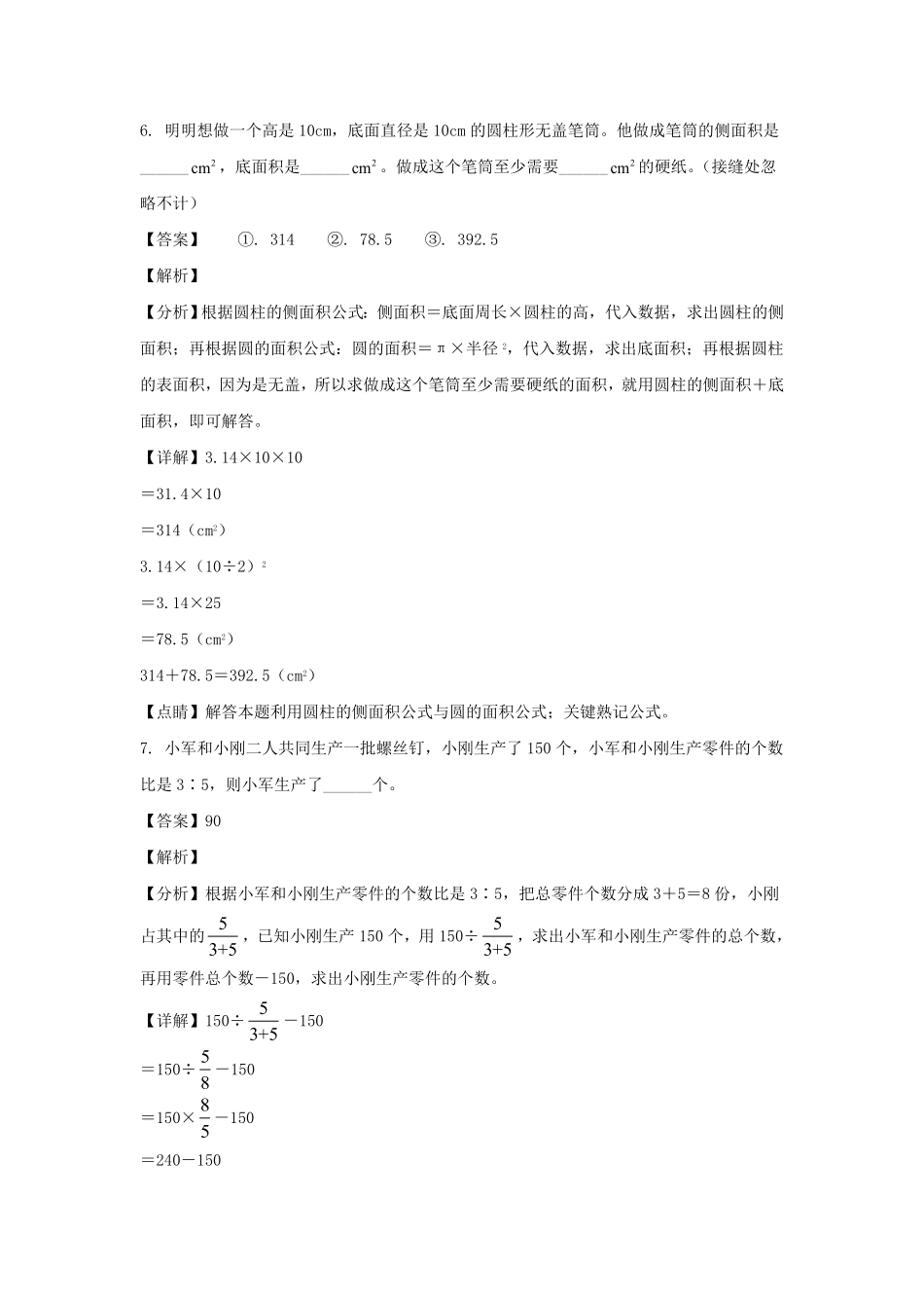 广东省深圳市六年级下册期中数学试卷及答案(北师大版).pdf_第3页